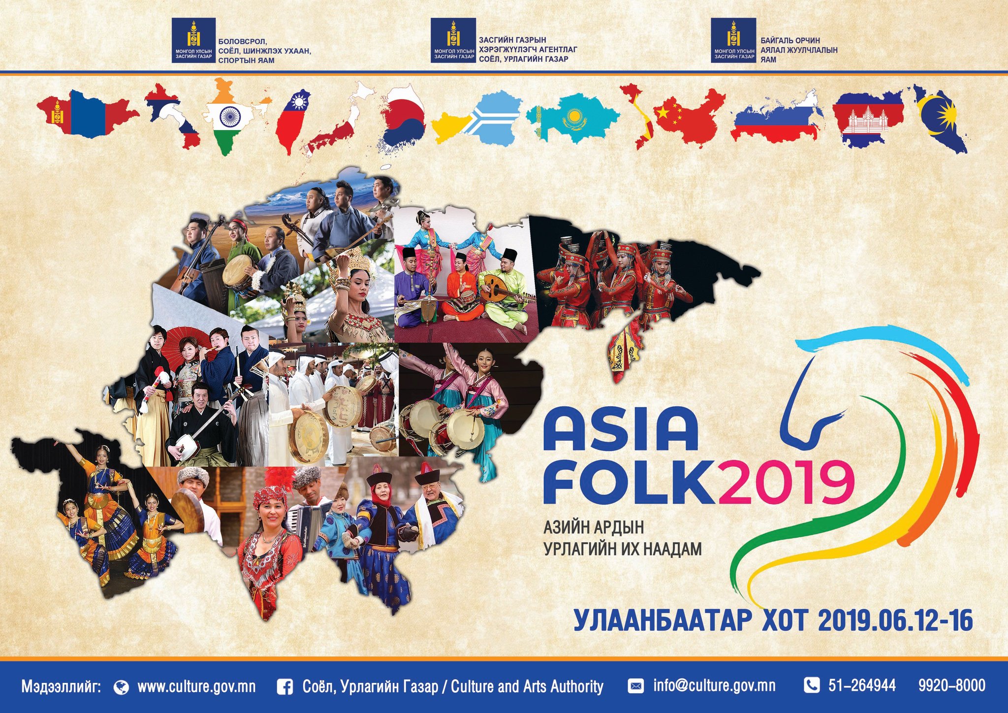 Азийн урлагийн их наадмын дэлгэрэнгүй хөтөлбөрийг танилцуулъя